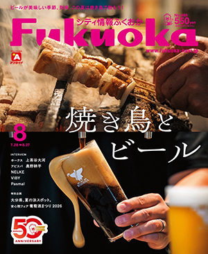 シティ情報ふくおか