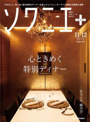 ソワニエプラス11月号